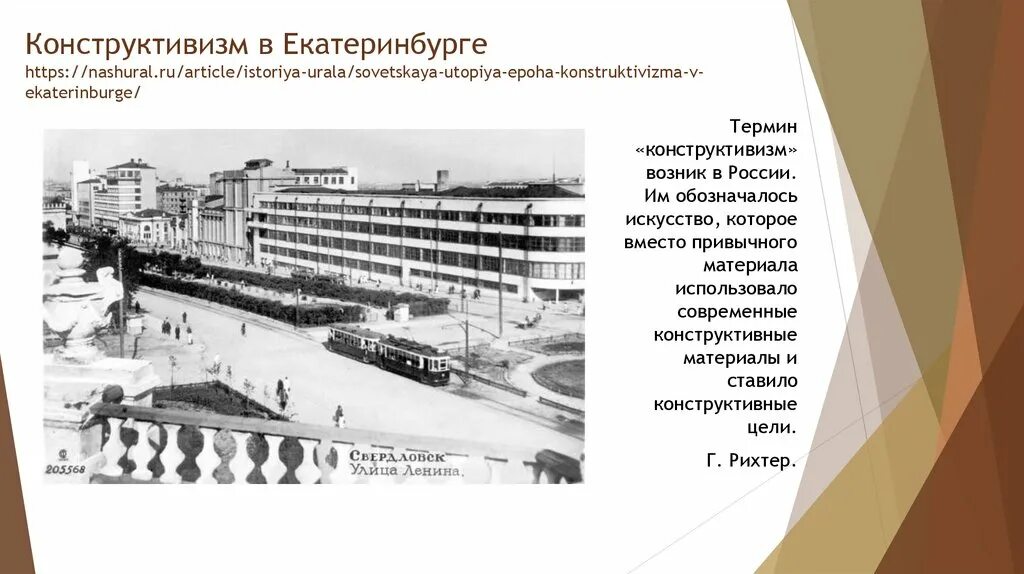 Конструктивизм канта кратко. Архитектура конструктивизма детали. Конструктивизм в архитектуре 20 века. Архитектура ссср 1920-1930 конструктивизм. Конструктивизм в архитектуре ссср 1920-1930-х.