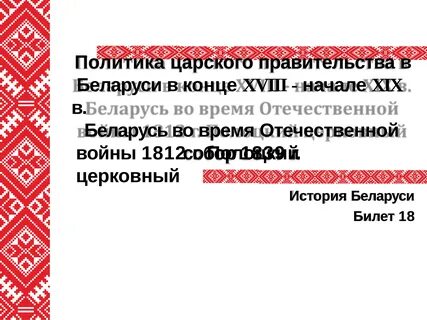 Политика царского