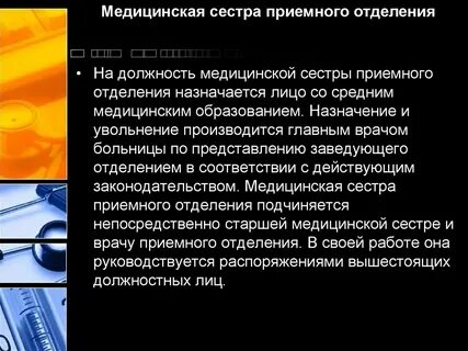 Дневник медсестры приемное отделение