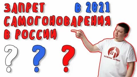 Запрет 2021
