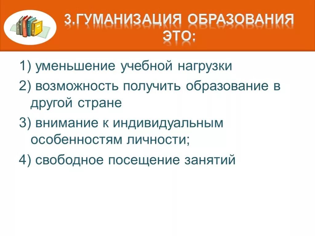 Гуманизация что это. Гуманизация образования это. Гуманизация образовани. ГУ анезацыя образования. Характеристики гуманизации образования.