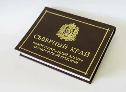 Иллюстрированный альбом