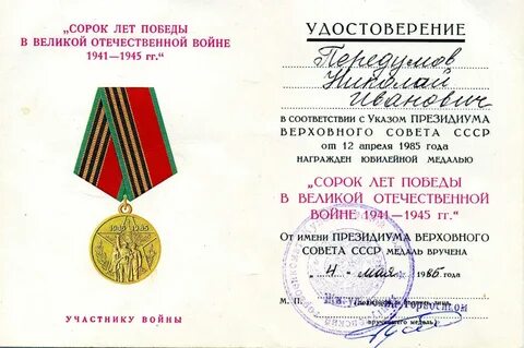 Документ на медаль