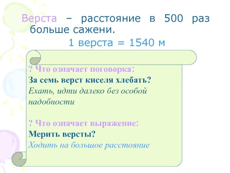 Семь верст до небес значение. За семь верст киселя хлебать. поговорка за семь верст киселя. поговорка за семь верст киселя хлебать. поговорка семь верст.