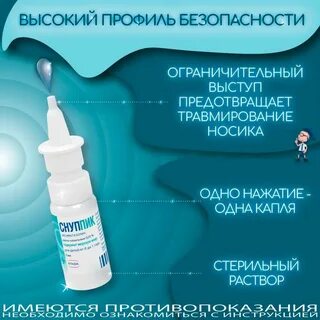 Снуппик капли