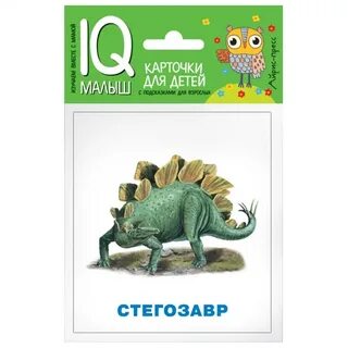 Карточки динозавры