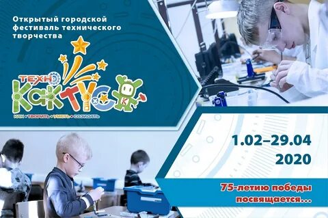 Фестиваль технического творчества