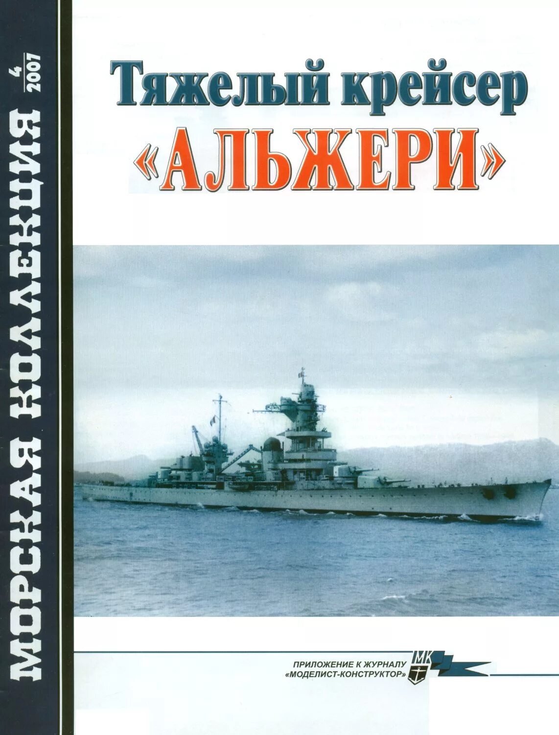 Вмс книги. Книга командую флотом сэф. Журнал моделист конструктор военный флот. Вмс книги. Апальков книги фото.