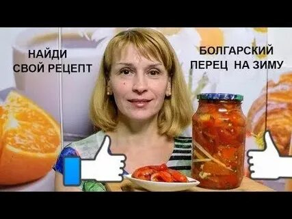 Найди свой рецепт на зиму