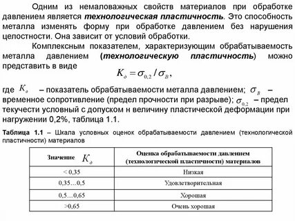 Перечислите характеристики пластичности