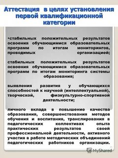 П аттестация