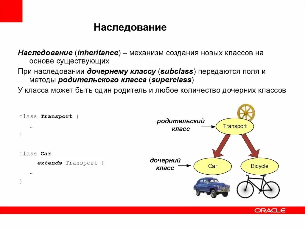 Наследование данных. Наследование классов java. объектно-ориентированное программирование наследование. примеры наследования классов в программировании. наследование (программирование).