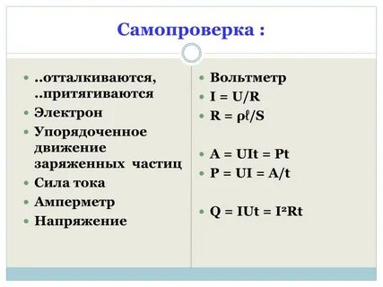 Физический диктант 9 класс перышкин
