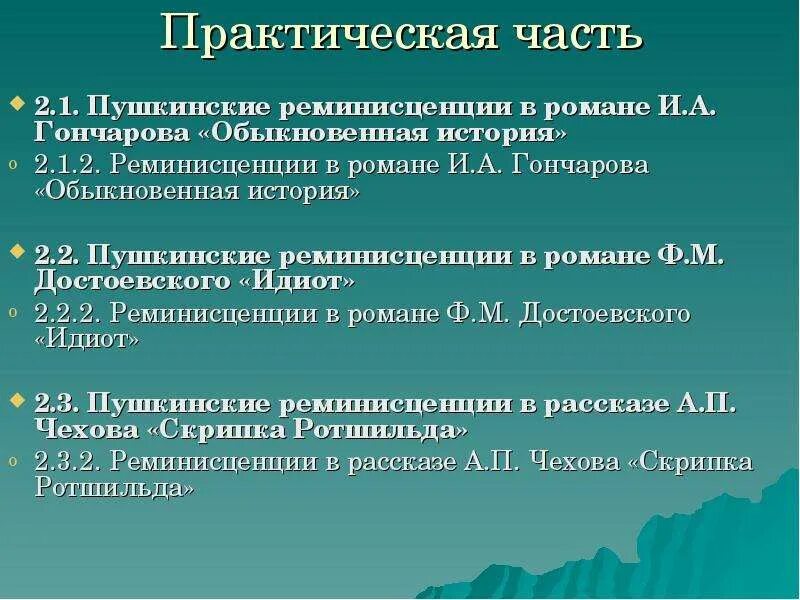 Реминисценция это простыми словами. Реминисценция. Феномен реминисценции. Реминисценция это в литературе. Реминисценция.