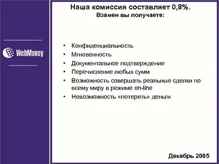 Как узнать сумму комиссии