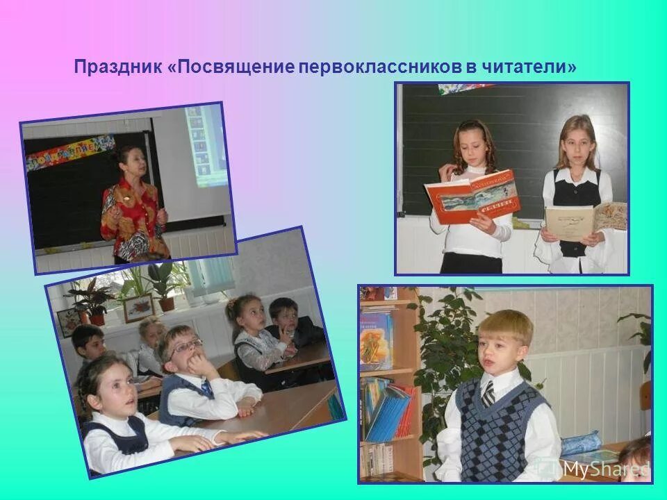 посвящение первоклашек в читатели. посвящение в первоклассники в читатели. посвящение в первоклассники в читатели. удостоверение посвящение в читатели. посвящение в первоклассники в читатели.