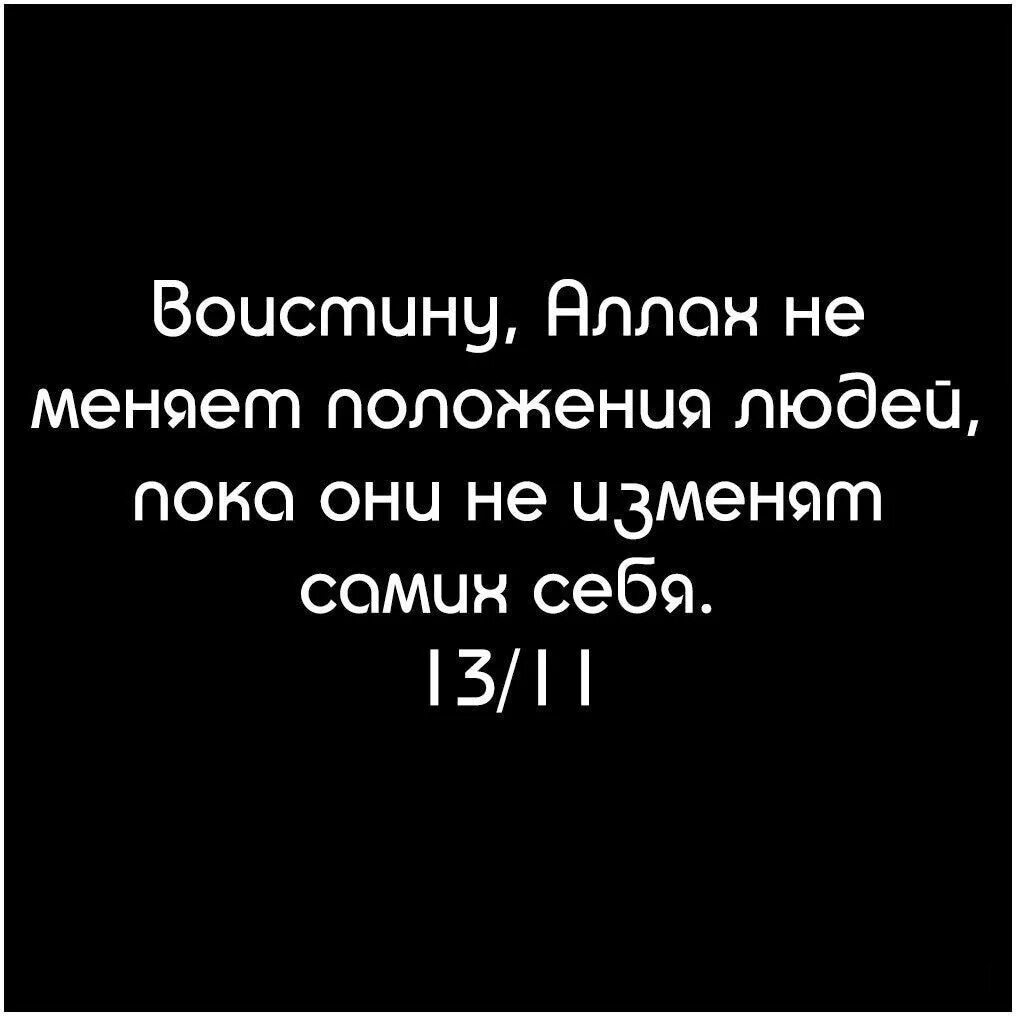 Аллахне пеняет положение людей. Пока они спорили