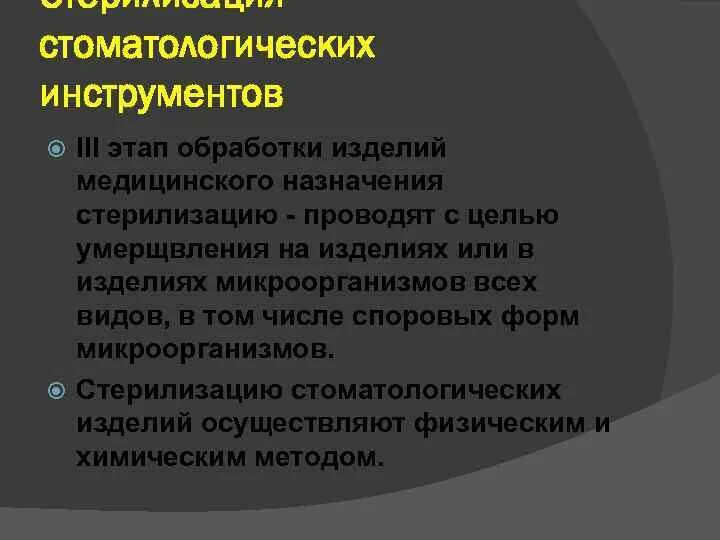 Дезинфекция и стерилизация инструментов в стоматологии. Дезинфекция этапы обработки. Алгоритм дезинфекции стоматологического инструментария. Этапы обработки стоматологического инструментария. Метод кипячения инструментов стерилизатор.