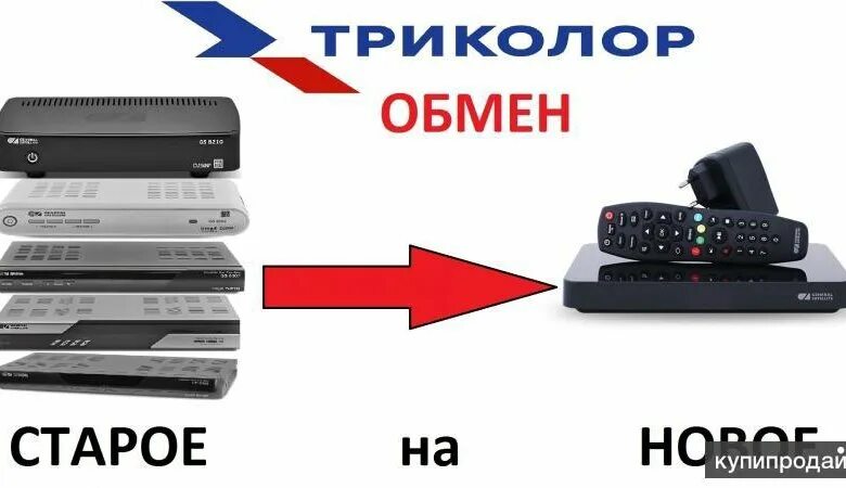 Обмен приемников триколор тв. 527 приемник триколор. триколор тв приставка новый 527. триколор приставка ресивер gs b627l 4к. обменять приемник триколор gs b210 на новый.