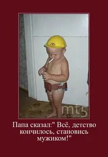Детство закончилось