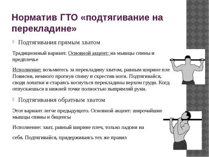Подтягивание правило гто