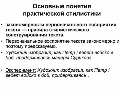 Понятие практического анализа