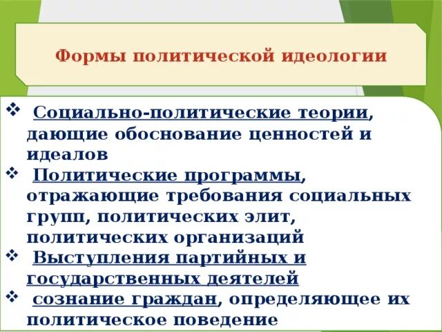 Какой пример политической идеологии Главная идеология