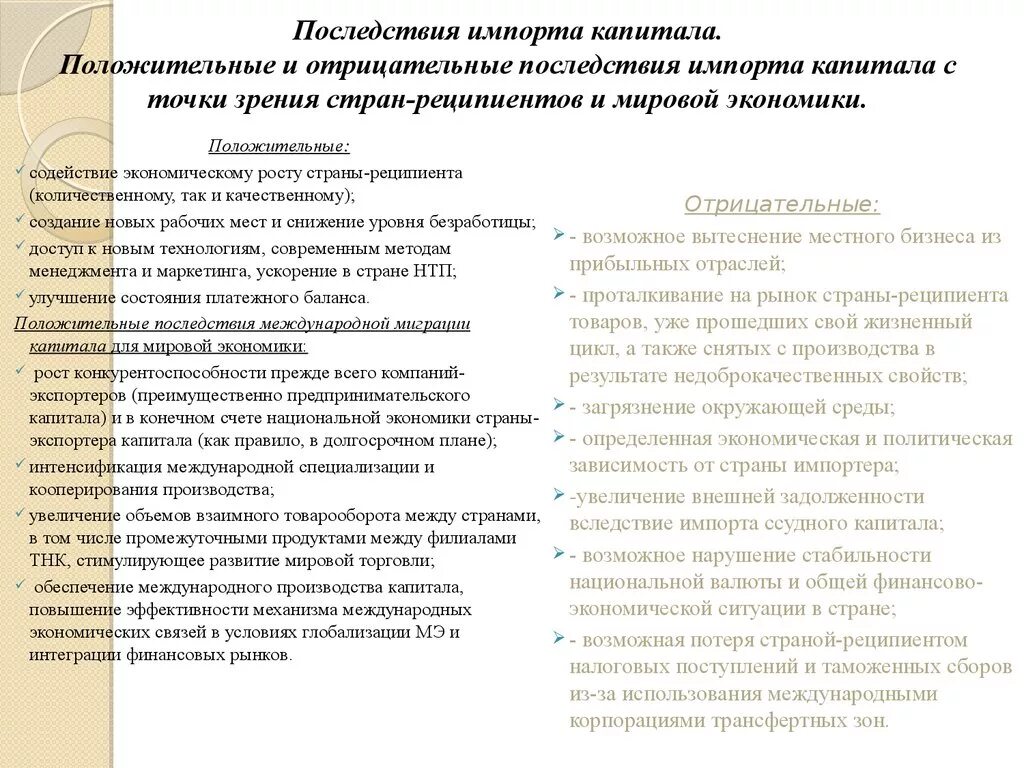Влияние стран снг на мировую экономику. Внешняя торговля россии. Мировая экономикафугкции. Мировая экономика. Международная торговля россии.