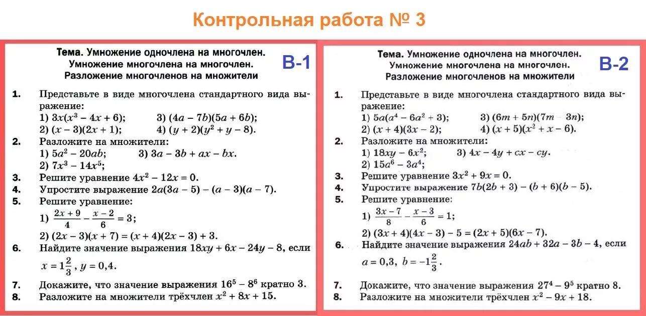 Контрольные и проверочные работы по алгебре 7 класс. Алгебра 7 класс Мерзляк самостоятельные работы. Учебник для контрольных работ по алгебре 7 класс Мерзляк. Подготовиться к контрольной работе по алгебре 7 класс Мерзляк. Контрольная по теме произведение многочленов 7