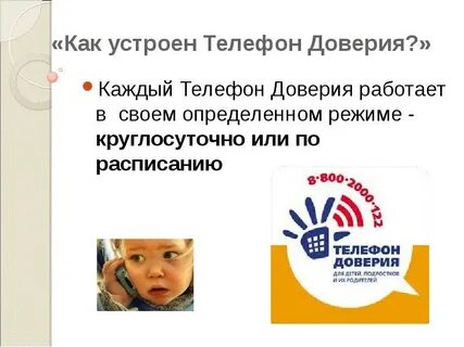 Работа телефон доверия вакансии