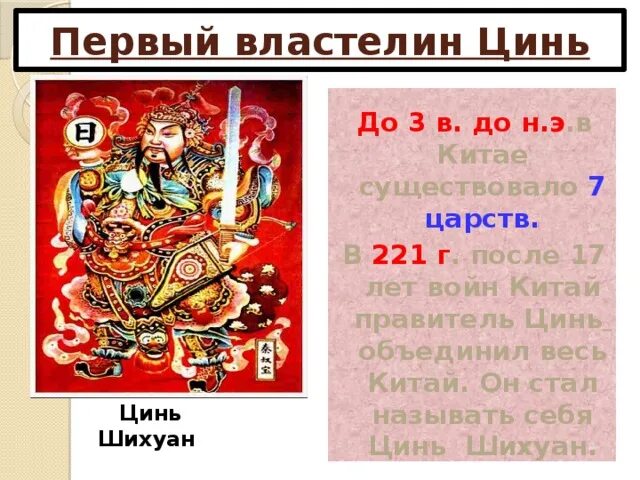 Что явилось отличительной чертой правления цинь шихуана. Что явилось отличительной чертой правления цинь шихуана
