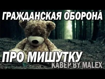 Песня мишутка мягкой лапою при встрече мне