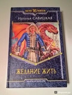 Желание жить 2