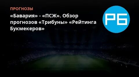 Туров рейтинг букмекеров прогнозы