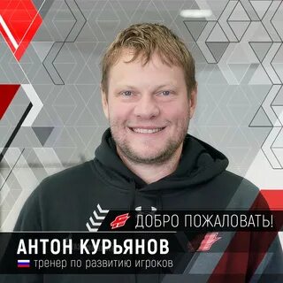 Курьянов