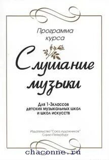 Слушание музыки 3 класс программа