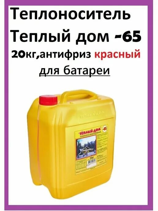 Теплый дом 65. Теплый дом 65