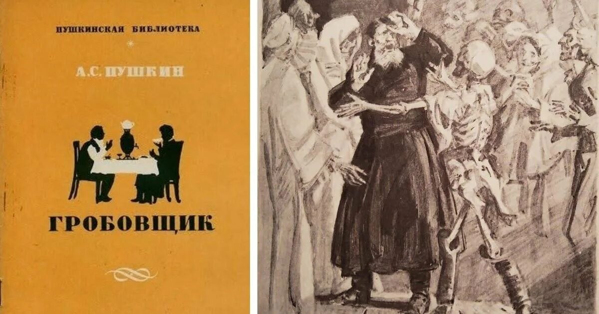 С. Пушкин а. Иллюстрации к повести гробовщик пушкина. Гробовщик пушкин о чем. Гробовщик пушкин о чем.