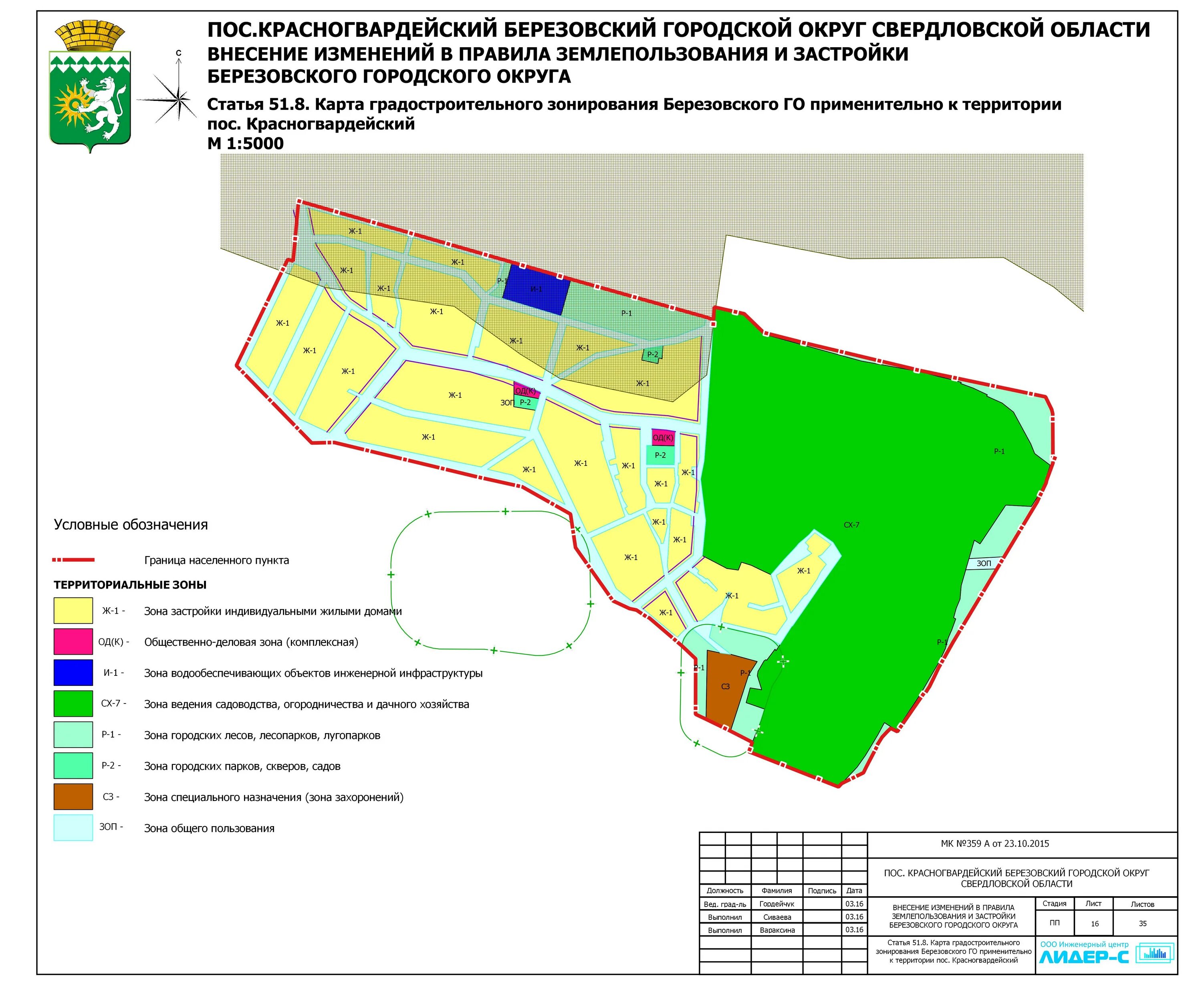 Границы березовского городского округа свердловской области. Карта градостроительного зонирования городского округа. Генплан березовского свердловской области. Пзз березовский. Пзз березовский.