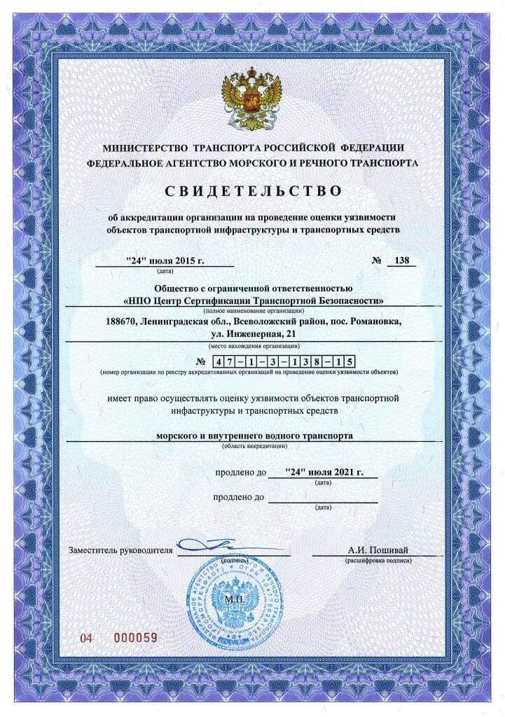 аккредитованная лаборатория. свидетельство об аккредитации организации. аккредитованные организации россии. аккредитованный пункт технического осмотра. транспортная безопасность документы.