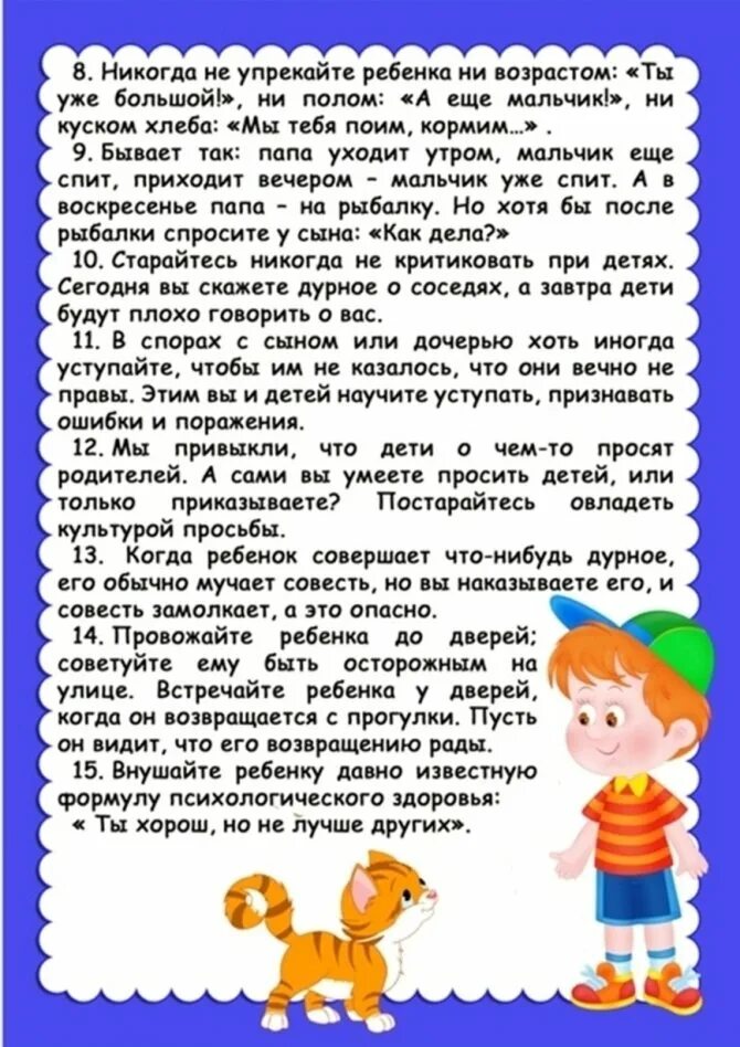 Как воспитывать детей мальчиков. Советы родителям в воспитании детей. Советы родителям по воспитанию детей. Советы родителям от детей по воспитанию. Советы правильного воспитания ребенка.