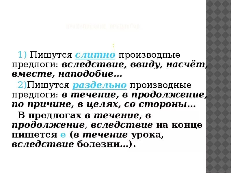 Ввиду или в виду. Как правильно писать в виде слитно или раздельно. Производные предлоги написание. Слитное и раздельное написание производных предлогов. Производные предлоги в официально деловом стиле.