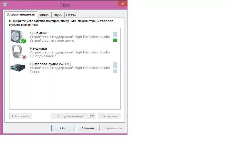 Почему наушники без звука. Устройство воспроизведения звука. Воспроизведение звука на компьютере. Нет звука в наушниках на компьютере. Подключитьзаук в наушниках.