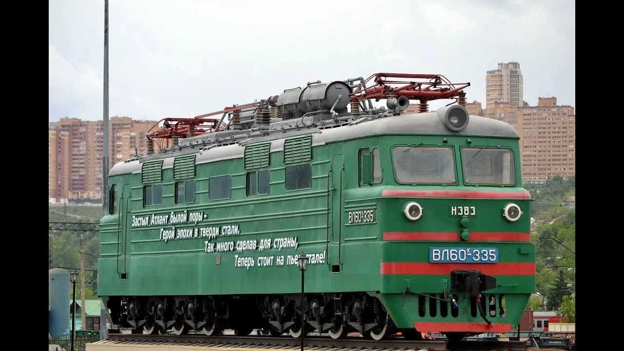 Электровоз запуск. Вл60 электровоз. Вл60к 335. Вл60к 1 87. Вл 60 двухсекционный.