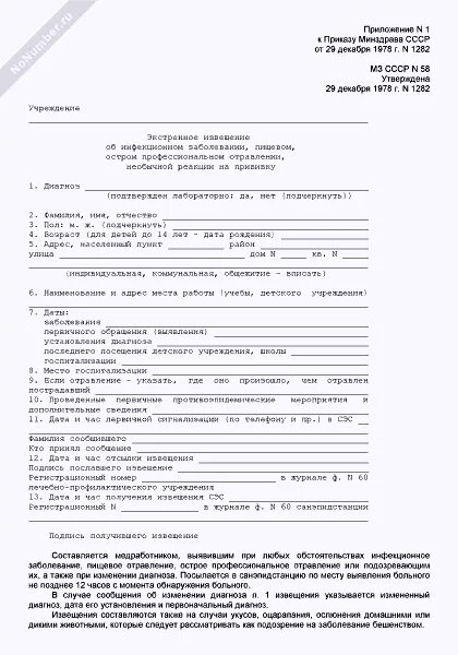 Образец экстренного извещения об инфекционном заболевании. 058/У экстренное извещение об инфекционном заболевании. Экстренное извещение об инфекционном заболевании форма 058/у. Экстренное извещение об инфекционном заболевании пример. Ф.058/У экстренное извещение об инфекционном заболевании.