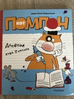 Дневник палыча