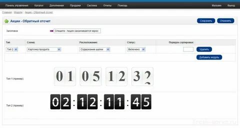 Проводится обратный отсчет планирования