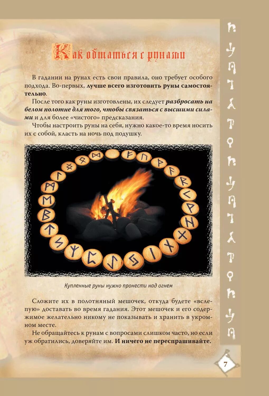 Руны. Руны гадание онлайн. Гадание на рунах точный ответ. Руна ответ на вопрос. Гадание на рунах точный ответ.