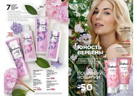 Фаберлик каталог апрель