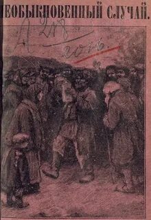 Произведение необыкновенное